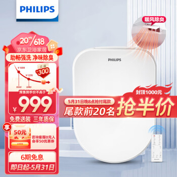 飞利浦（PHILIPS）智能马桶盖即热暖风遥控全自动冲洗全功能电子坐便盖AIB2255/93