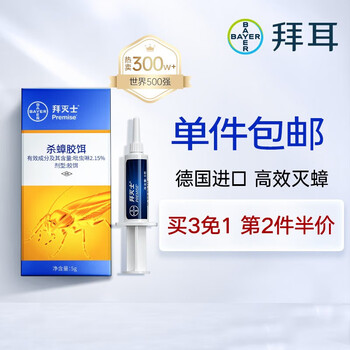 拜灭士 德国拜耳蟑螂药 杀蟑饵剂家用厨房一窝端5g日用百货类商品-全利兔-实时优惠快报