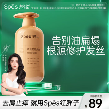 Spes 诗裴丝 护发素500ml 红胖子红没药醇多肽柔润发膜 润发乳美妆个护类商品-全利兔-实时优惠快报