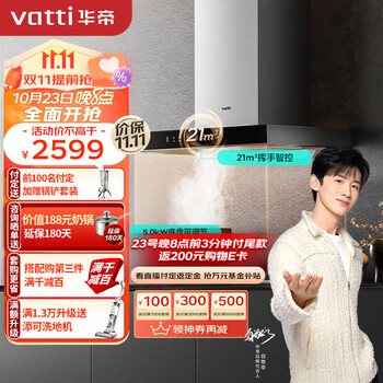 VATTI 华帝 i11176+i10065A抽油烟机 烟灶套装 天然气家电类商品-全利兔-实时优惠快报