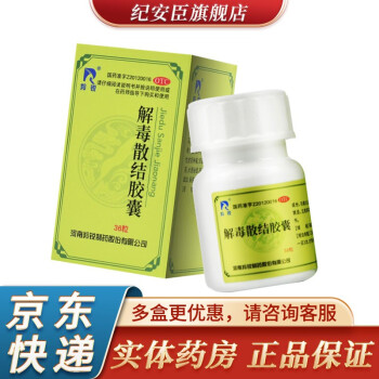 羚锐 解毒散结胶囊0.45g*36粒清热燥湿泻火解毒活血散结寻常型痤疮黑头粉刺 1盒