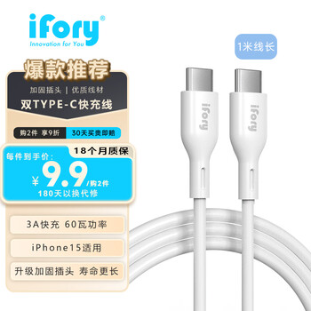 有券的上：ifory 安福瑞 Type-c数据线 60W 1m数码类商品-全利兔-实时优惠快报