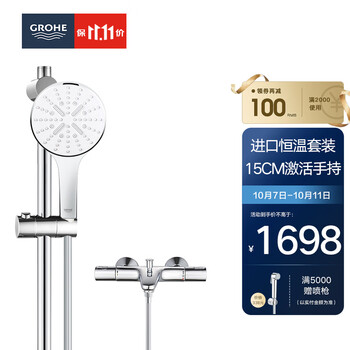 GROHE 高仪 26597+34598 进口恒温淋浴花洒套装家具家装类商品-全利兔-实时优惠快报