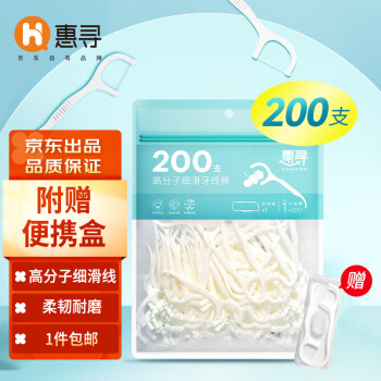 惠寻 京东自有品牌 高分子牙线棒 细滑线 清洁齿缝牙线牙签200支/包 带随身便携盒