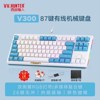 VV.HUNTER 西部猎人 V300W机械键盘 有线版数码类商品-全利兔-实时优惠快报