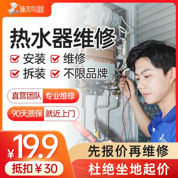 啄木鸟家庭维修 啄木鸟家电维修燃气热水器维修安装移机拆装上门服务预付款洗衣机油烟机燃气灶维修全国上门服务 燃气灶维修全利兔-实时优惠快报