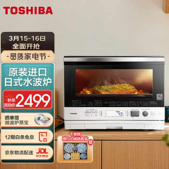 东芝（TOSHIBA）微波炉 原装进口微蒸烤一体机 家用变频水波炉 电烤箱 26L升空气炸1000瓦 ER-SD80CNW