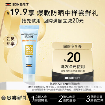 ISDIN 怡思丁 多维光护沁融水感防晒液 SPF50+ PA+++ 12ml美妆个护类商品-全利兔-实时优惠快报