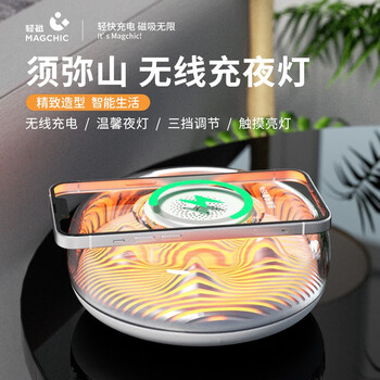 MAGCHIC 轻磁 无线充电器小夜灯 10W数码类商品-全利兔-实时优惠快报