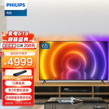 飞利浦（PHILIPS）游戏电视G1 Pro 65英寸120Hz 4+32G 4K全面屏环景光 智能平板电视机65PUF8896/T3 以旧换新