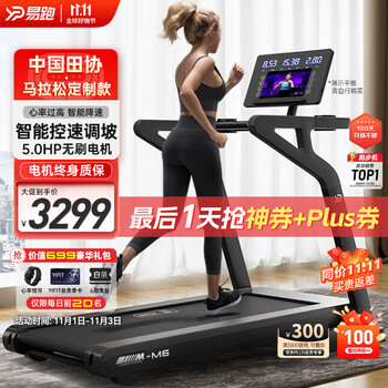 YPOO 易跑 M6马拉松跑步机家庭用爬坡高端健身房器材马拉松备战款LED屏运动户外类商品-全利兔-实时优惠快报