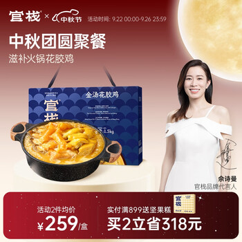 官栈 金汤花胶鸡 1.5kg 礼盒装全利兔-实时优惠快报