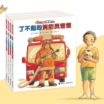 《了不起的爸爸系列》（全4册）文具图书类商品-全利兔-实时优惠快报