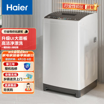 海尔（Haier）家用波轮洗衣机全自动小型  8公斤大容量租房神器 原厂品质  UI大面板  EB80M10Mate1