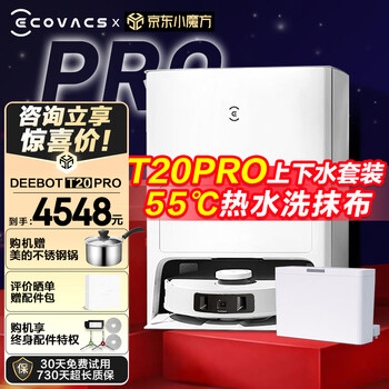 科沃斯（ECOVACS）扫地机器人T20PRO 扫地机器人 t20pro上下水套装家电类商品-全利兔-实时优惠快报