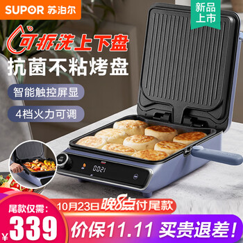 预售：SUPOR 苏泊尔 电饼铛上下盘独立控温家电类商品-全利兔-实时优惠快报