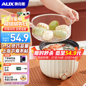 AUX 奥克斯 电煮锅 1.5L多用途功能小电热锅学生宿舍小锅泡面锅电火锅煎涮一体锅12B135A配蒸笼家电类商品-全利兔-实时优惠快报