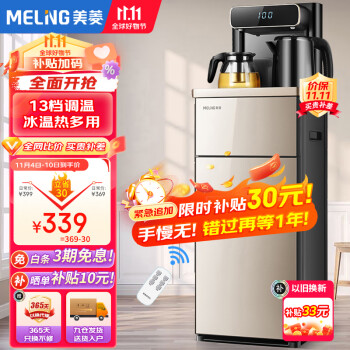 美菱（MeiLing）茶吧机家用饮水机制冷下置式多功能全自动智能遥控立式桶装水饮水器冷热型MY-C518-B