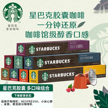 STARBUCKS 星巴克 胶囊咖啡 4盒40粒全利兔-实时优惠快报