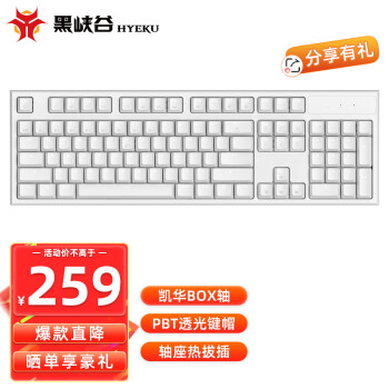 黑峡谷（Hyeku） GK511A机械键盘104键有线键盘笔记本键盘凯华BOX轴热插拔游戏电竞键盘 白色-凯华BOX轴-红轴-热插拔-PBT键帽