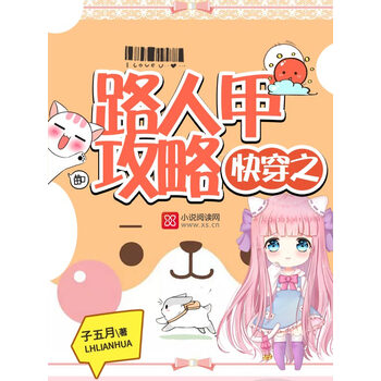 快穿之路人甲攻略