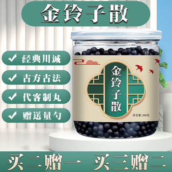 金铃子散丸金铃子散同仁同堂材料真材实料200g睿德堂1罐体验装