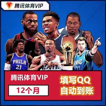 Tencent Video 腾讯视频 腾讯体育超级VIP会员年卡 12个月全利兔-实时优惠快报