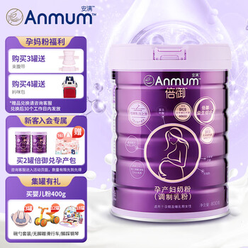 Anmum 安满 倍御高端奶粉孕妇产妇妈妈奶粉女士奶粉DHA叶酸配方益生菌800g全利兔-实时优惠快报