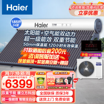 Haier̫ˮ̫ܿһЧȻʱԶˮˮˮλˮ˫ʾ 24 185L ̫հЧ