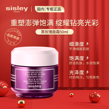 限移动端：sisley 希思黎 黑玫瑰焕采精华霜 50ml全利兔-实时优惠快报