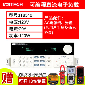 ITECH 艾德克斯 电子负载仪数显可编程直流电子负载测试仪电池容量电源检测仪 IT8510(120V/20A/120W)家具家装类商品-全利兔-实时优惠快报