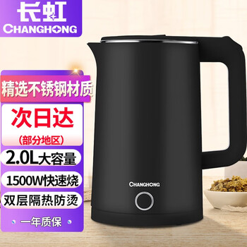 限移动端：CHANGHONG 长虹 电水壶电热水壶自动断电大容量热水壶家电类商品-全利兔-实时优惠快报