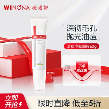 WINONA 薇诺娜 清痘净肤面膜60g 敏感肌温和控油清洁无酸涂抹面膜美妆个护类商品-全利兔-实时优惠快报