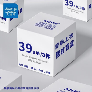 JEANSWEST 真维斯 男士夏装上衣福袋（三件装）服饰鞋包类商品-全利兔-实时优惠快报