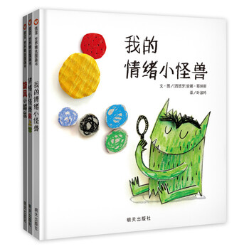 《我的情绪小怪兽系列》（精装、套装共3册）全利兔-实时优惠快报