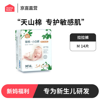 Homebaby 家得宝 臻棉系列 婴儿拉拉裤 M14片母婴玩具类商品-全利兔-实时优惠快报