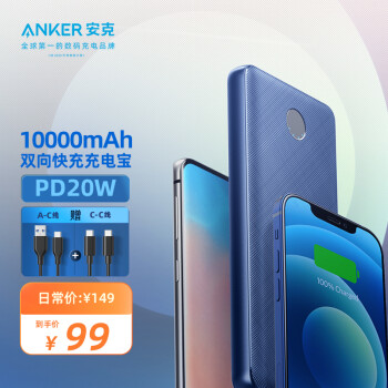Anker安克 超薄款充电宝10000毫安时 支持20WPD 双向快充移动电源大容量兼容iPhone苹果13/12/11小米蓝色款