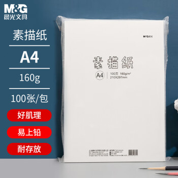 M&G 晨光 A4素描纸 160g 100张/包数码类商品-全利兔-实时优惠快报
