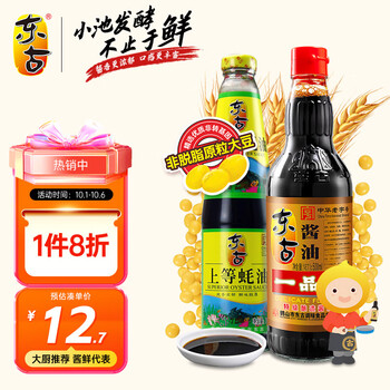 Plus会员，概率券:东古 酱油蚝油 一品鲜酱油500ml+上等蚝油700g 火锅蘸料凉拌调味食品类商品-全利兔-实时优惠快报