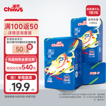 京东PLUS：Chiaus 雀氏 新薄快吸 纸尿裤 XXL39片母婴玩具类商品-全利兔-实时优惠快报