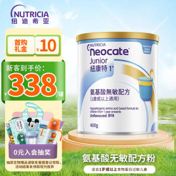  纽康特1+ 氨基酸无敏幼儿配方粉  原味 一岁或以上适用 400g