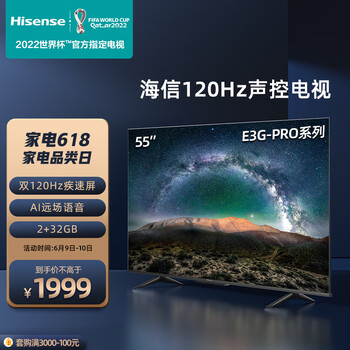 海信电视55E3G-PRO  55英寸4K超清120Hz防抖 远场语音智能超薄全面屏 液晶平板电视机 2+32G内存 以旧换新