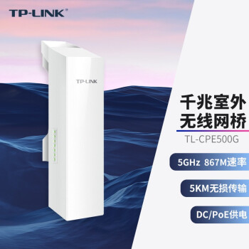 TP-LINK ҵݼapԶ䰲ר ˫ǧ׿867M/5km TL-CPE500G