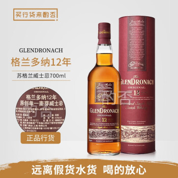 格兰多纳行货 Glendronach 单一麦芽威士忌 原瓶进口洋酒雪莉桶非冷凝过滤 格兰多纳12年 700mL 1瓶