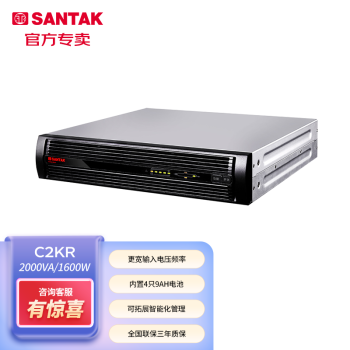 山特（SANTAK）C2KR机架式UPS（RACK 2K）内置电池 不间断电源机架安装2U高度