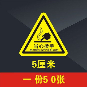 有电危险 当心烫手 高温 夹手 机械伤人 警告牌 pvc安全标识牌 当心