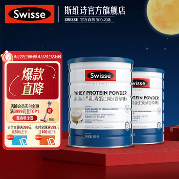 Swisse 斯维诗 乳清蛋白粉 香草味 补充蛋白质 健身营养 海外进口 礼物送长辈亲人 450g*2罐全利兔-实时优惠快报
