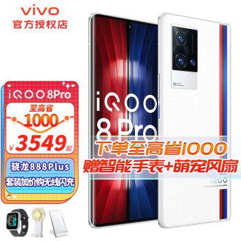 vivo iQOO8 Pro手机5G  120W闪充  独立显示芯片 电竞游戏手机 iQOO 8 Pro传奇版12G 512G 全网通 4989元(需用券)