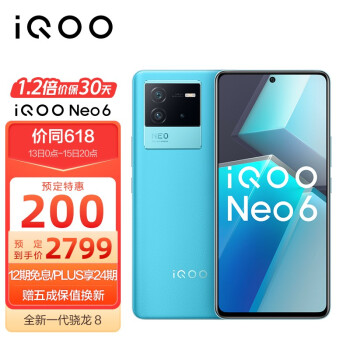 vivo iQOO Neo6 8GB+256GB 蓝调 全新一代骁龙8 独立显示芯片Pro 双电芯80W闪充 双模5G全网通手机iqooneo6