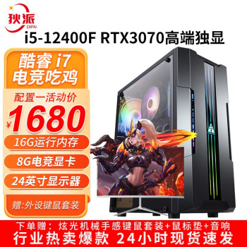  I7ĺ/˺/1T̬/RTX3060̨ʽװ̨ʽ/칫ϷԼ +24Ӣ ײһi7/16G/8Gԣ